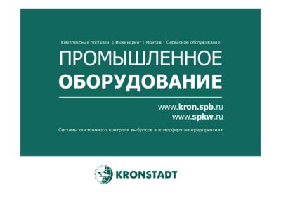 Презентация «Системы контроля выбросов и другие проекты «Кронштадт»
