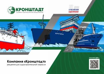 Презентация судового направления «Кронштадт»