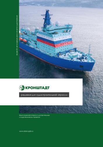 Каталог судового и портового оборудования «Кронштадт»