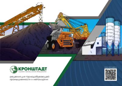 Каталог «Решения для горнодобывающей промышленности и металлургии»