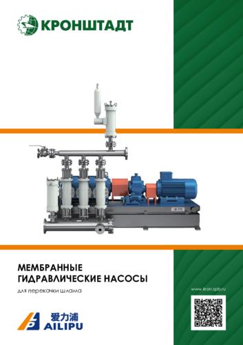 Буклет «Мембранные гидравлические насосы AILIPU»
