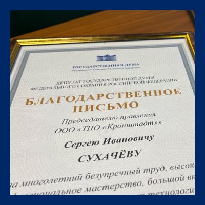 Благодарственное письмо Государственной 