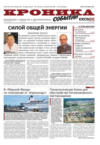 Выпуск 1: Силой общей энергии