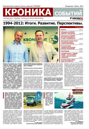 Выпуск 3: 1994-2012: Итоги. Развитие. Перспективы.