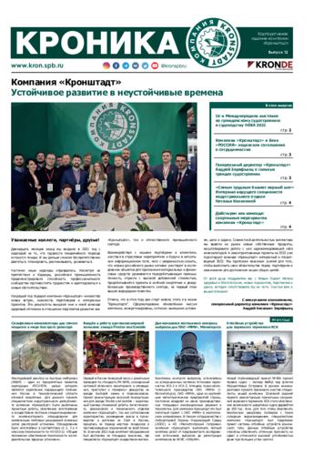 Выпуск 12: УСТОЙЧИВОЕ РАЗВИТИЕ В НЕУСТОЙЧИВЫЕ ВРЕМЕНА