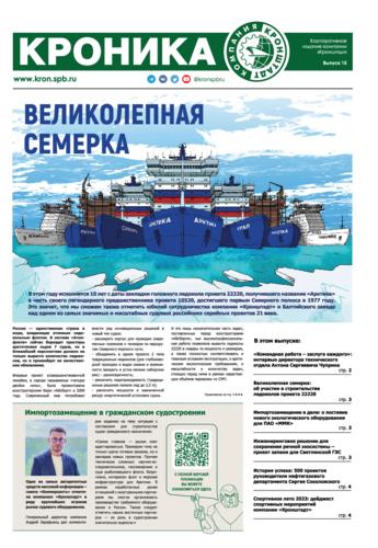 Выпуск 15: ВЕЛИКОЛЕПНАЯ СЕМЕРКА - об участии в строительстве ледоколов пр. 22220