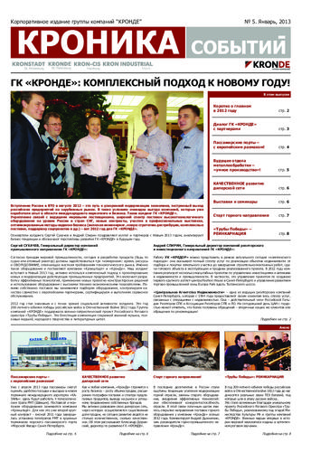 Выпуск 5: ГК «КРОНДЕ»: КОМПЛЕКСНЫЙ ПОДХОД К НОВОМУ ГОДУ!